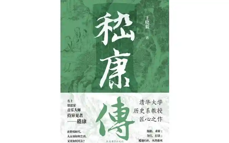 作为魏末清流名士象征的“竹林七贤”并非历史实录吗？