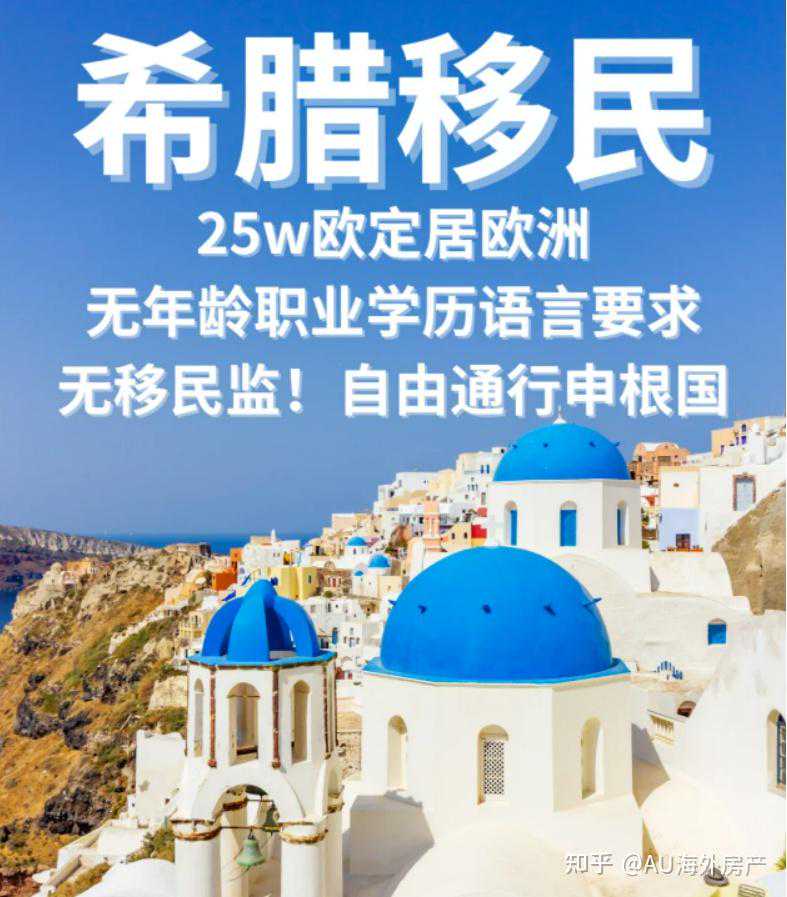 希腊居留许可延续可在线上申请，流程再简化，70万人将受益